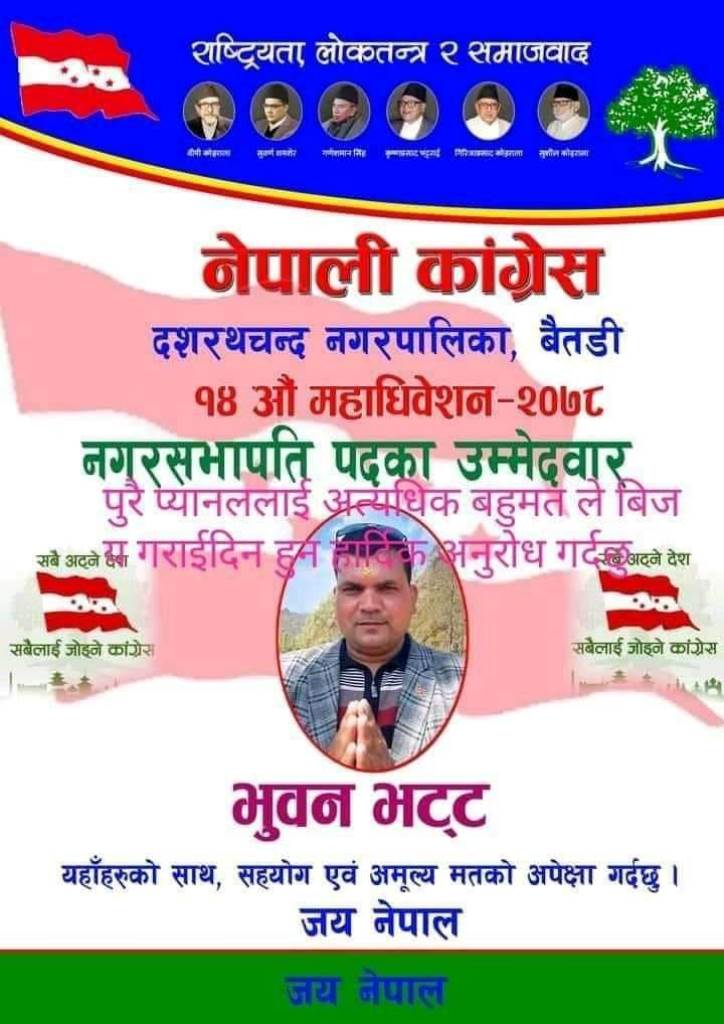 बैतडी : कांग्रेसको दशरथचन्द नगरसभापतिमा भट्ट प्यानल सहित चुनावी मैदानमा